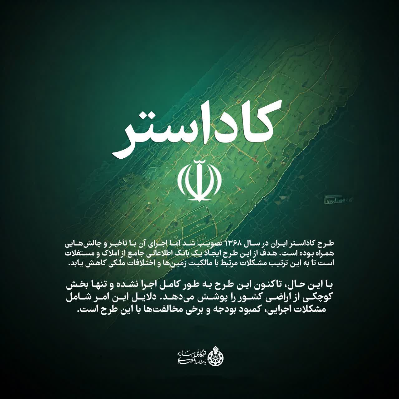 نقشه کاداستر کشور